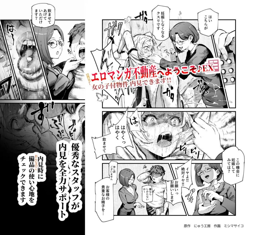 ［エロマンガ不動産へようこそEX］にゅう工房