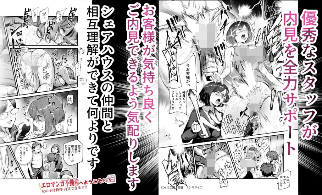 ［エロマンガ不動産へようこそEX］にゅう工房