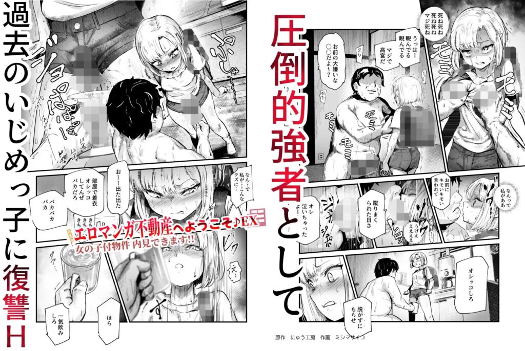 ［エロマンガ不動産へようこそEX］にゅう工房