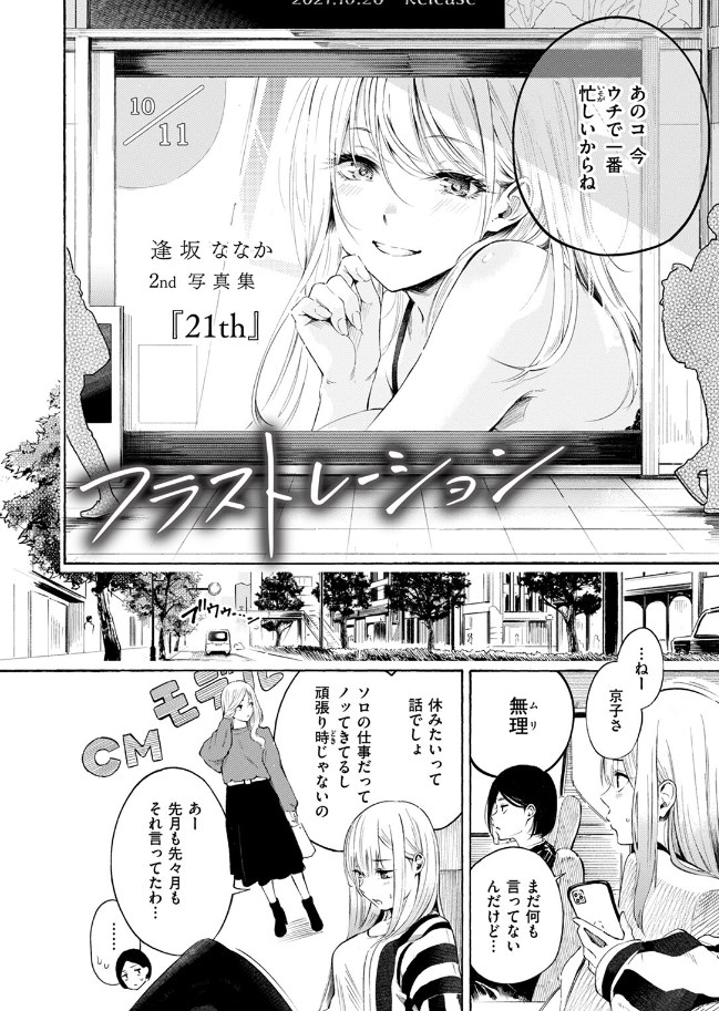 ［フラストレーション］さんじゅうろう