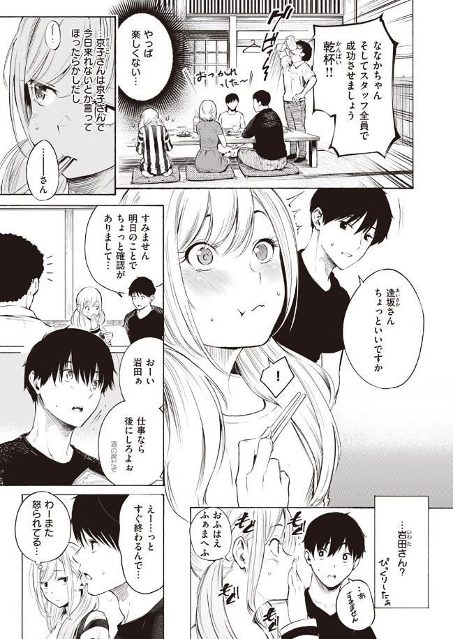 ［フラストレーション］さんじゅうろう
