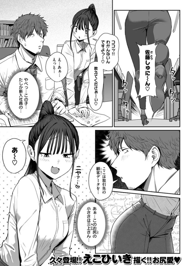 ［尻で女を見分ける俺は女上司の弱みを握る2］えこひいき
