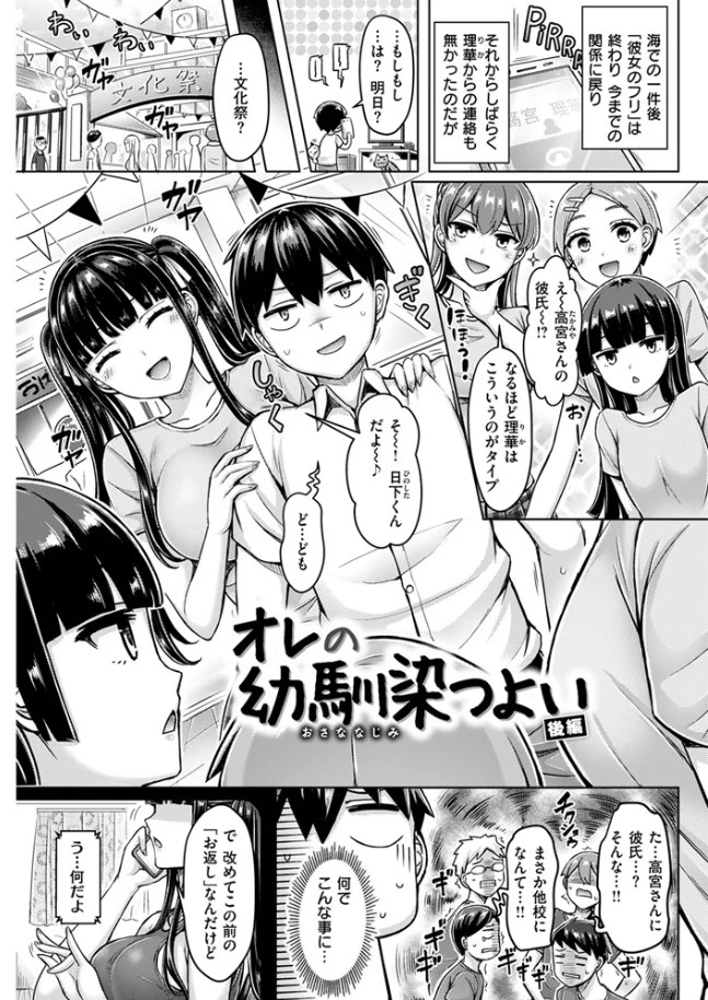 ［オレの幼馴染つよい・後編］オクモト悠太