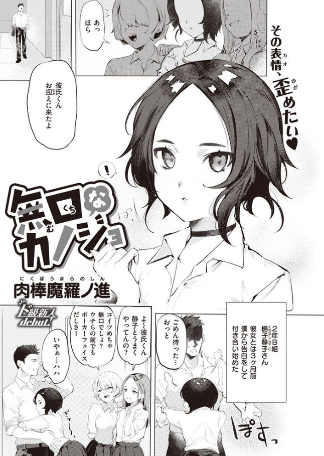 ［無口なカノジョ］肉棒魔羅ノ進