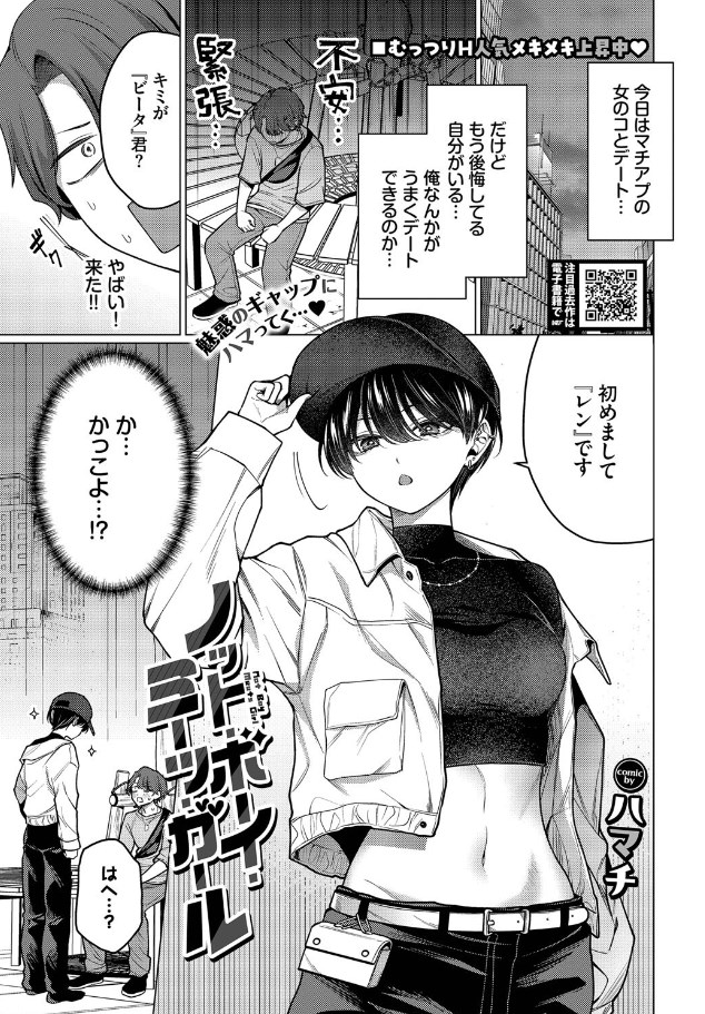 ［ノット・ボーイ・ミーツ・ガール］ハマチ