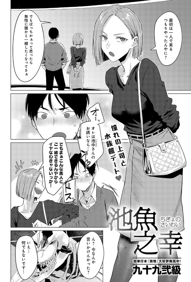 池魚之幸[<a href="https://milk-comic.com/artist/%e4%b9%9d%e5%8d%81%e4%b9%9d%e5%bc%90%e7%b4%9a/">九十九弐級</a>]