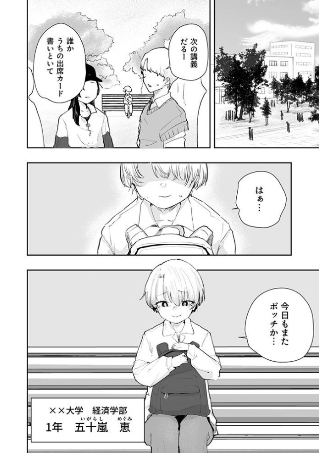 ［童貞ボッチの僕はヤリサーに入ってしまったらしい(1)］サザンガク