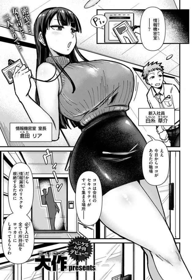 ［踊るッ!! 全裸情報機密室］大作