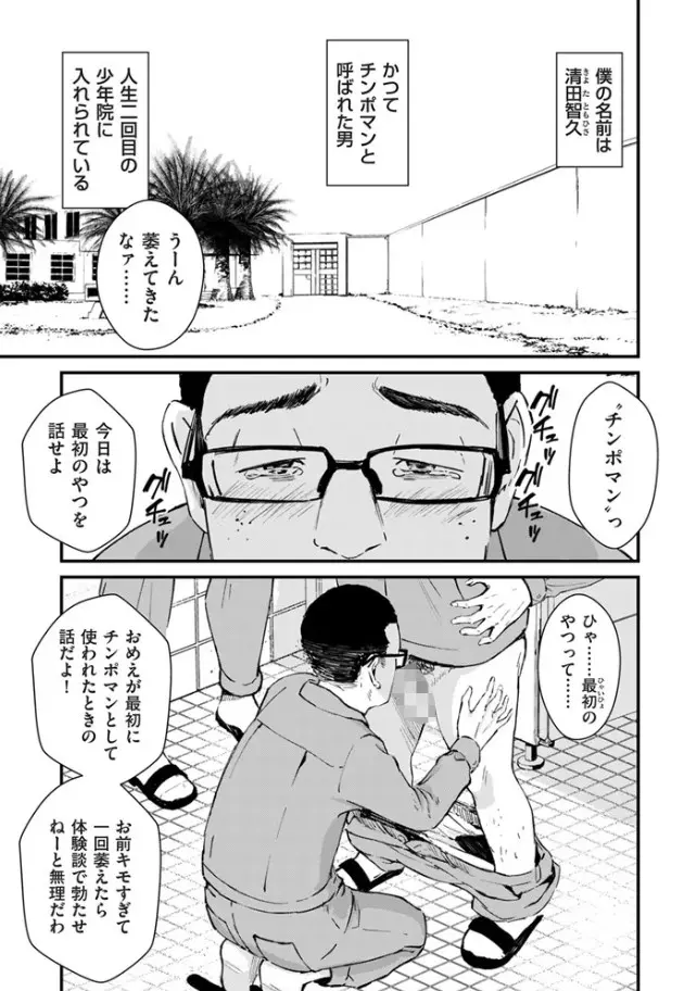 ［チンポマン 第四話 それはアンタのかんちがい］暗稿
