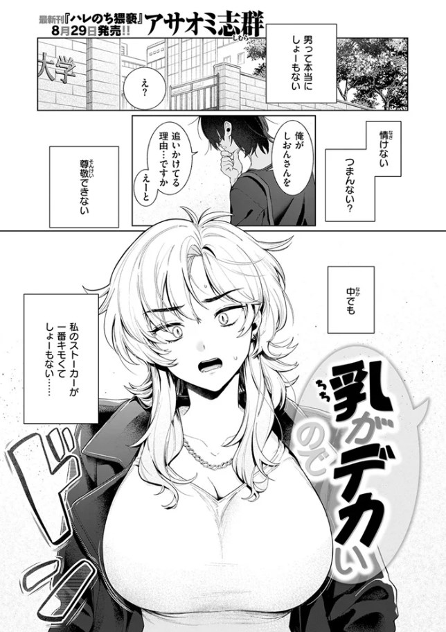 ［乳がデカいので］アサオミ志群