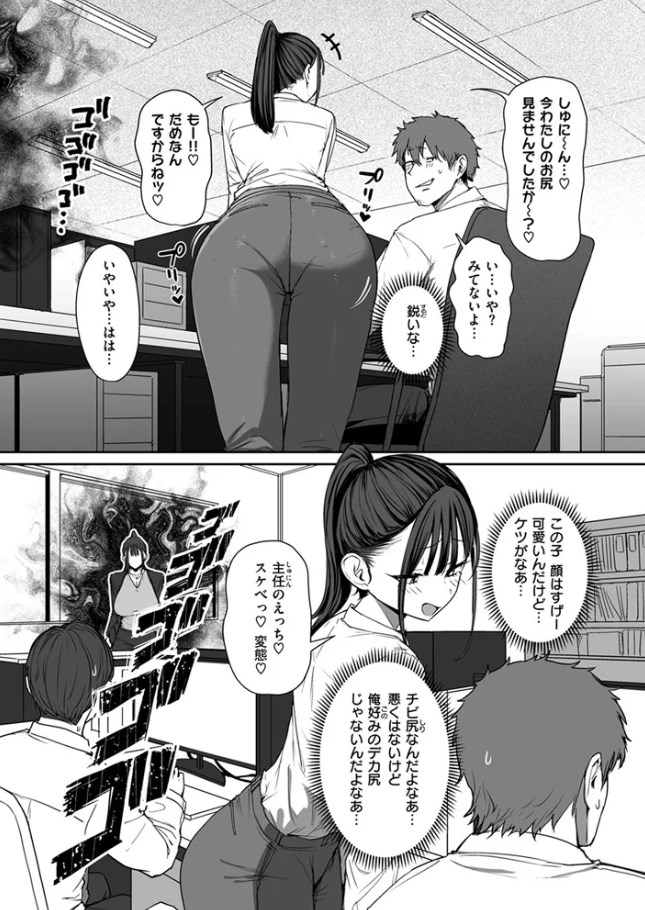 ［尻で女を見分ける俺は女上司の弱みを握る2］えこひいき