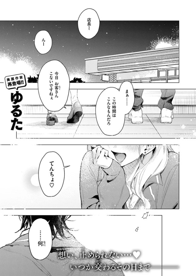 ［恋咲ちゃんにはかなわない!］ゆるた