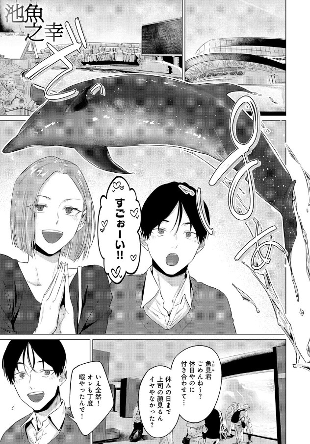 池魚之幸[<a href="https://milk-comic.com/artist/%e4%b9%9d%e5%8d%81%e4%b9%9d%e5%bc%90%e7%b4%9a/">九十九弐級</a>]
