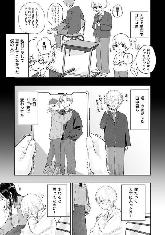 ［童貞ボッチの僕はヤリサーに入ってしまったらしい(1)］サザンガク