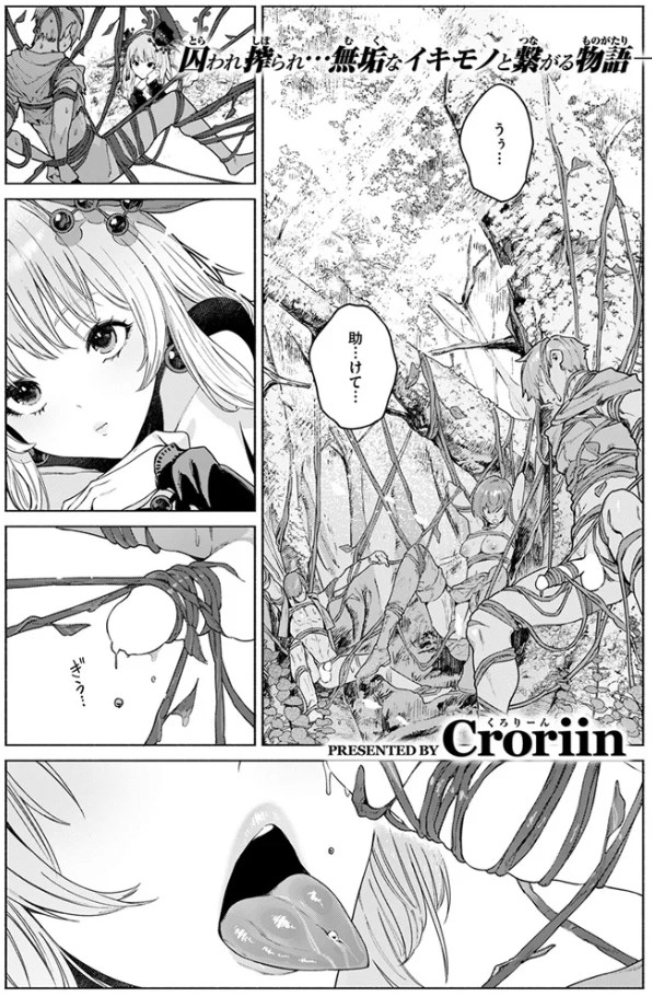 花蜜の庭（Croriin）