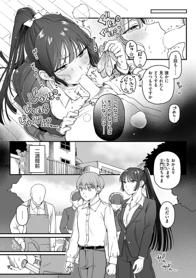 ［楓子と坊ちゃん］ゆりしましろ