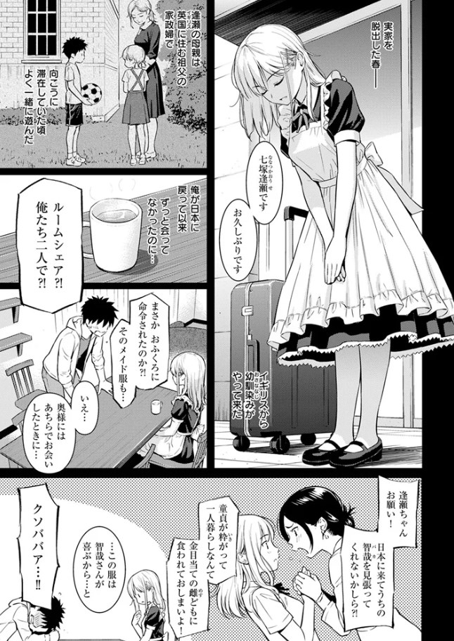 ［YES,My Darling］ホムンクルス
