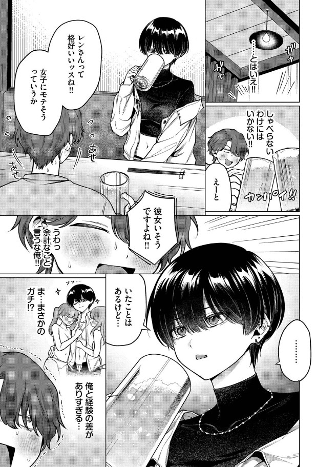 ［ノット・ボーイ・ミーツ・ガール］ハマチ