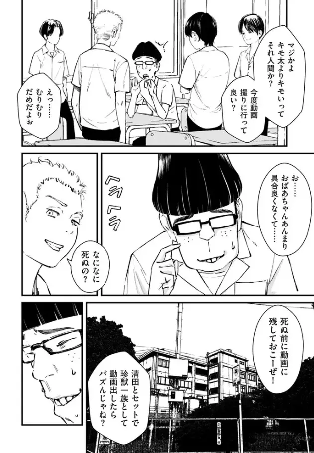 ［チンポマン 第四話 それはアンタのかんちがい］暗稿