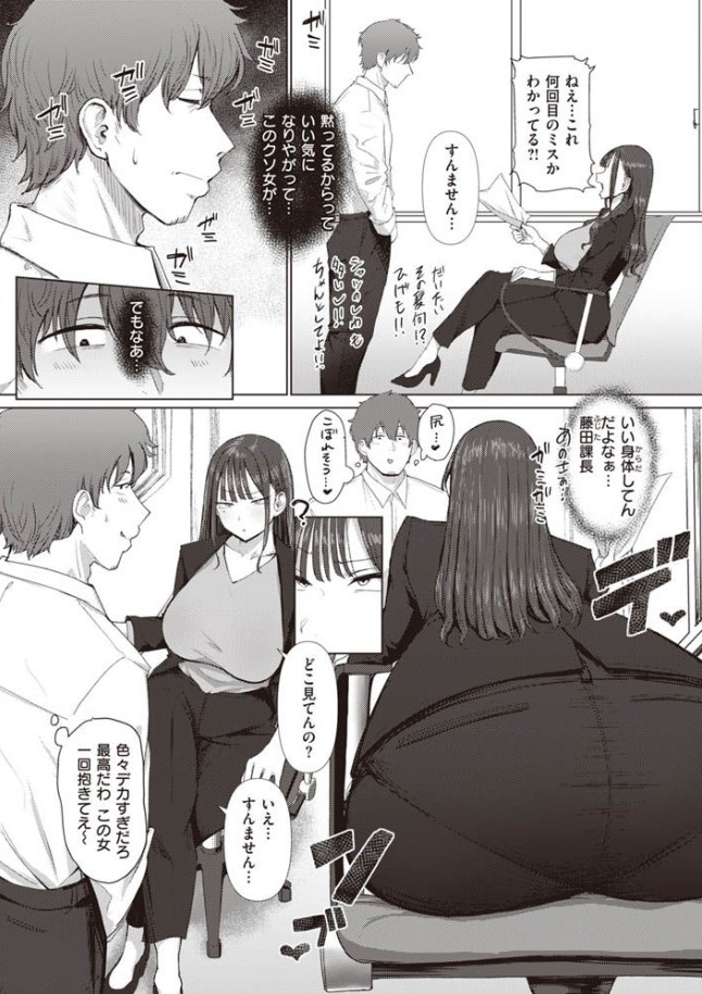 ［尻で女を見分ける俺は女上司の弱みを握る］えこひいき