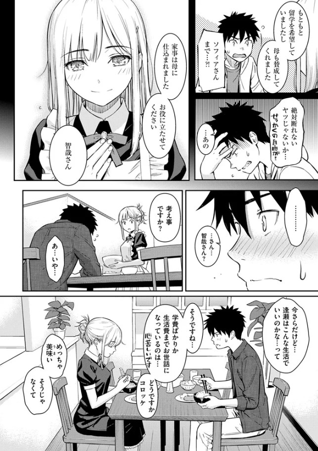 ［YES,My Darling］ホムンクルス