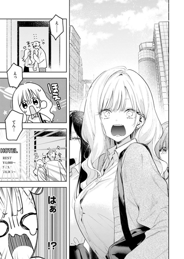 ［恋咲ちゃんにはかなわない!］ゆるた