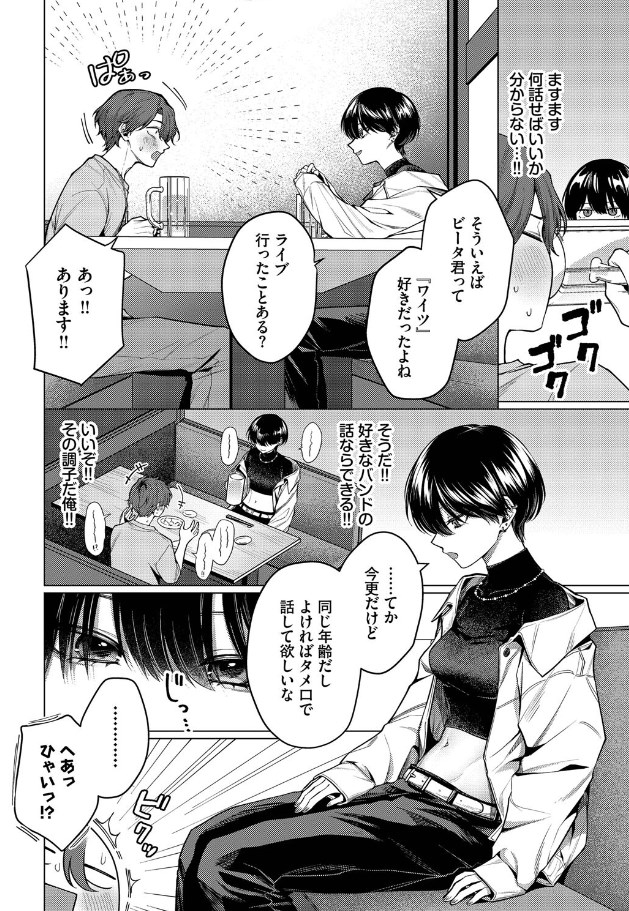 ［ノット・ボーイ・ミーツ・ガール］ハマチ