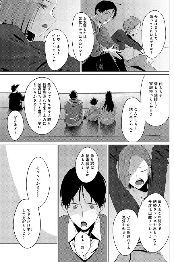 池魚之幸[<a href="https://milk-comic.com/artist/%e4%b9%9d%e5%8d%81%e4%b9%9d%e5%bc%90%e7%b4%9a/">九十九弐級</a>]