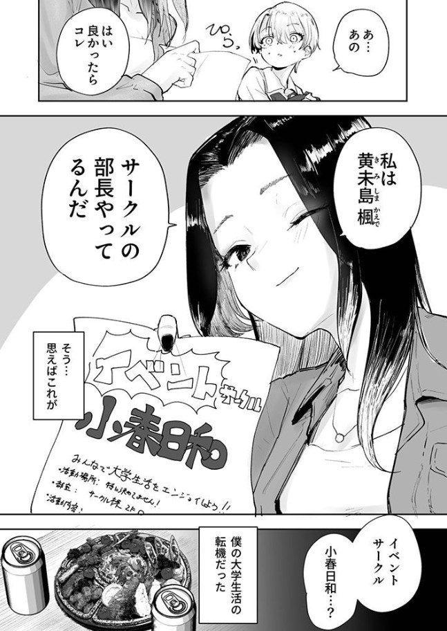 ［童貞ボッチの僕はヤリサーに入ってしまったらしい(1)］サザンガク