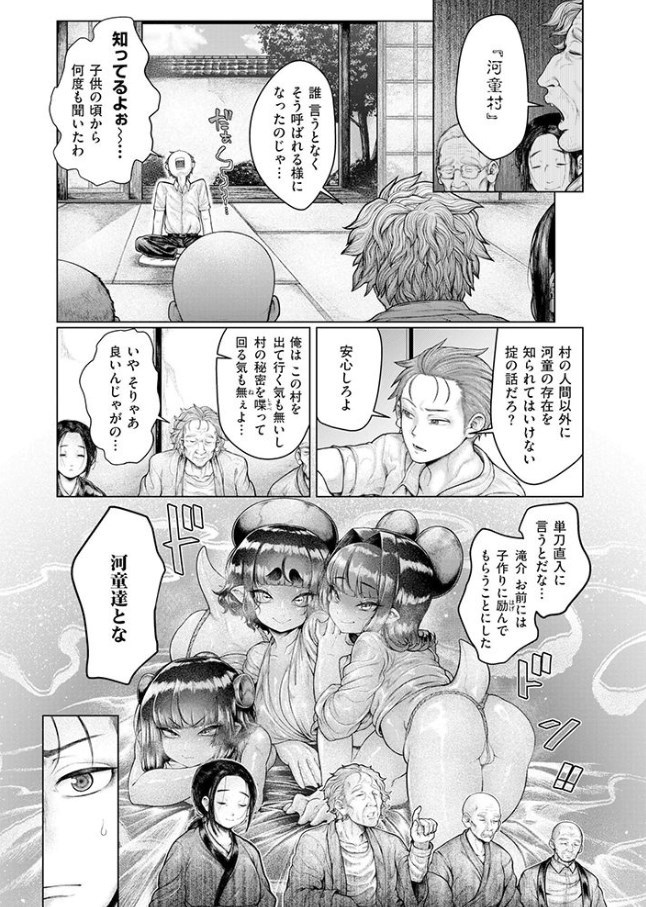 ［浸・河童村］蛆孕茵（うじはらしとね）