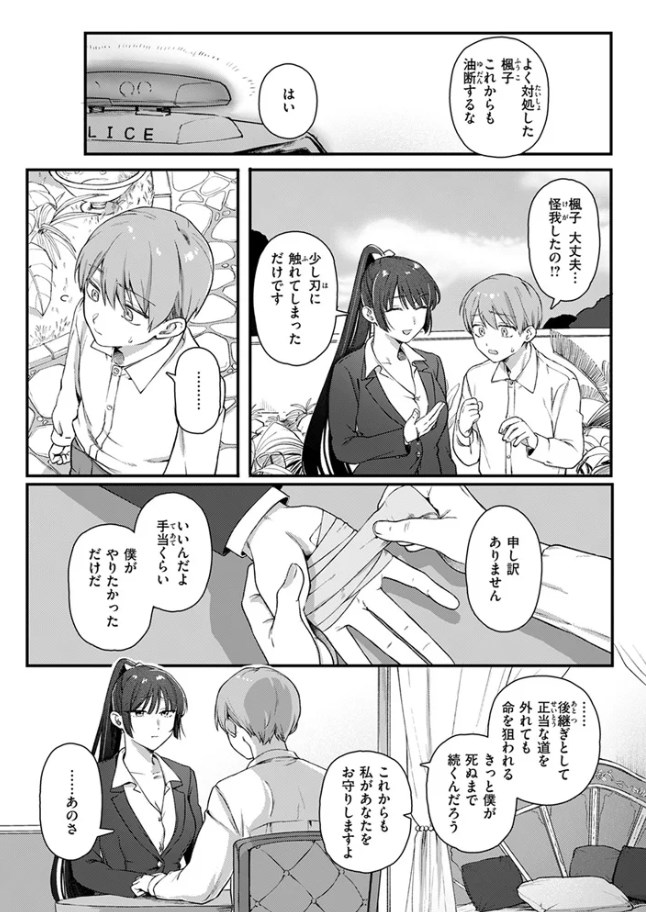［楓子と坊ちゃん］ゆりしましろ