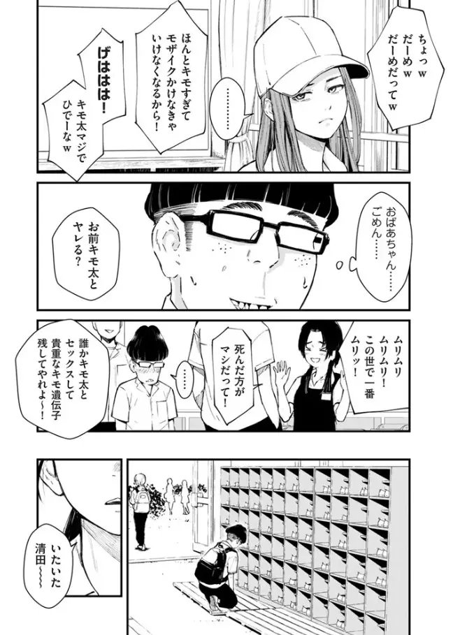 ［チンポマン 第四話 それはアンタのかんちがい］暗稿