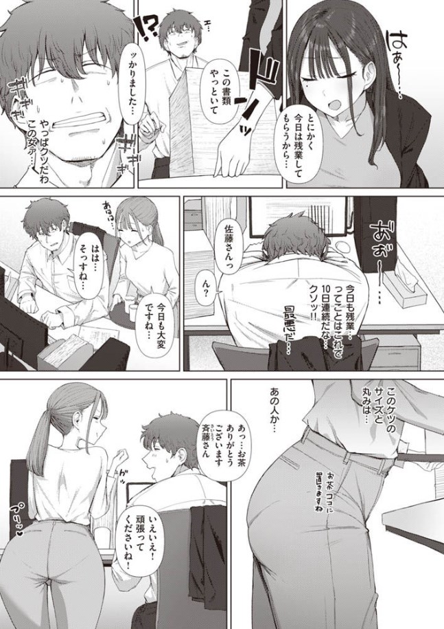 ［尻で女を見分ける俺は女上司の弱みを握る］えこひいき