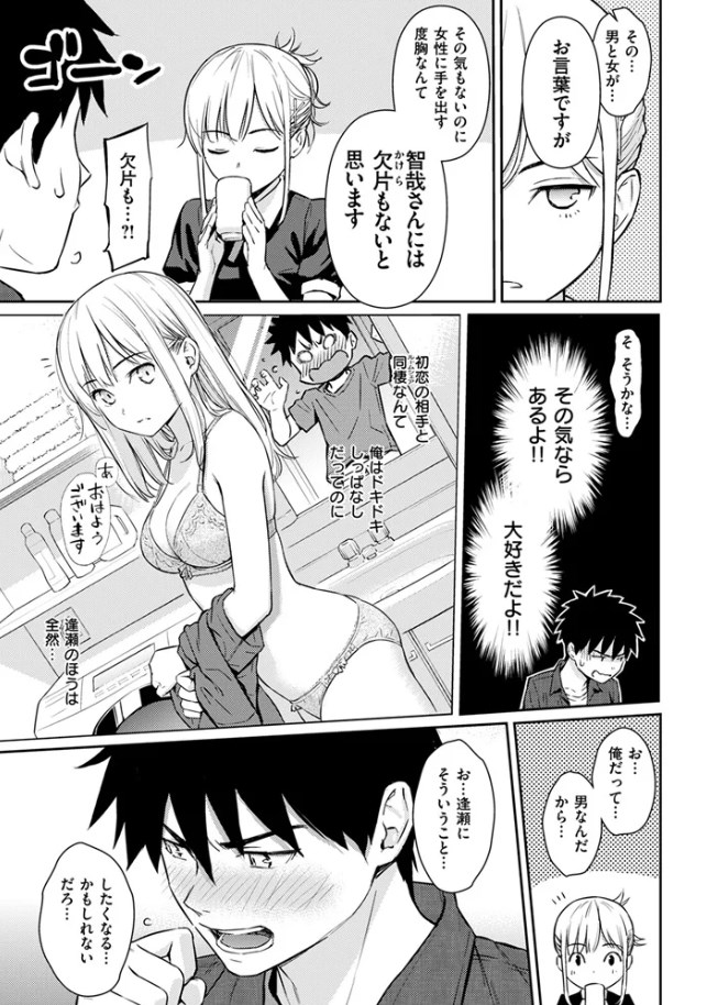 ［YES,My Darling］ホムンクルス