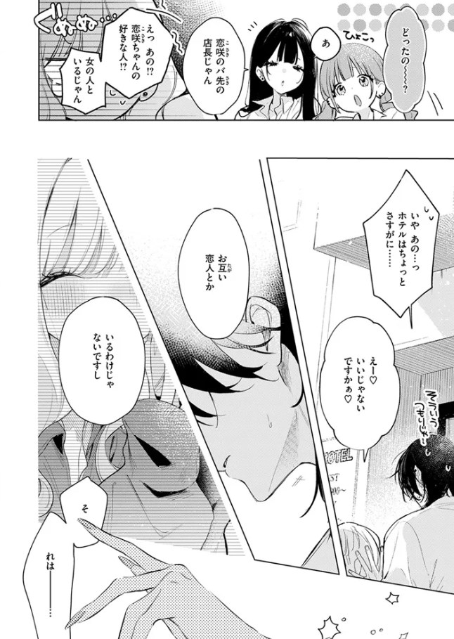 ［恋咲ちゃんにはかなわない!］ゆるた