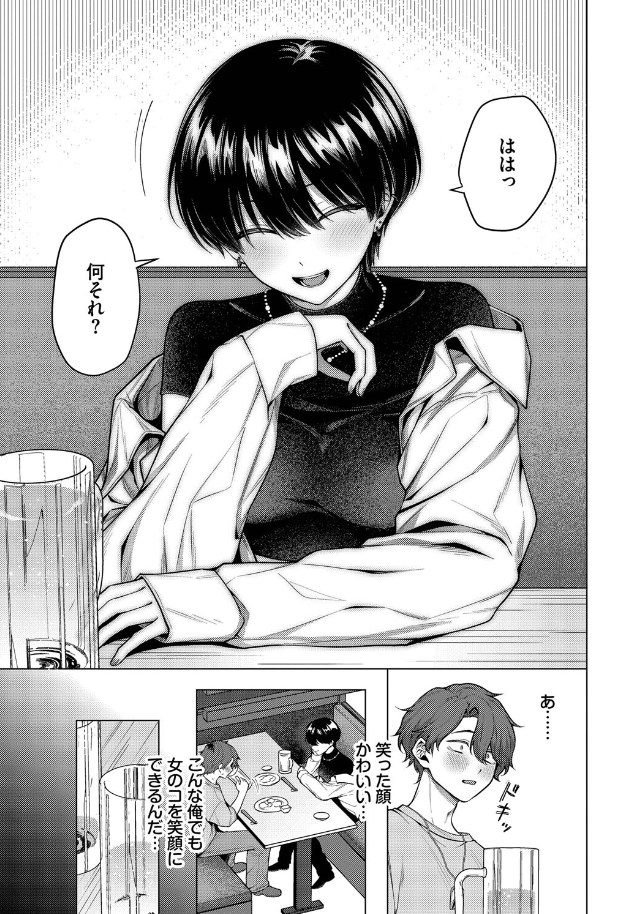 ［ノット・ボーイ・ミーツ・ガール］ハマチ