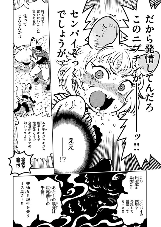サキュバスの誘惑（火鳥）
