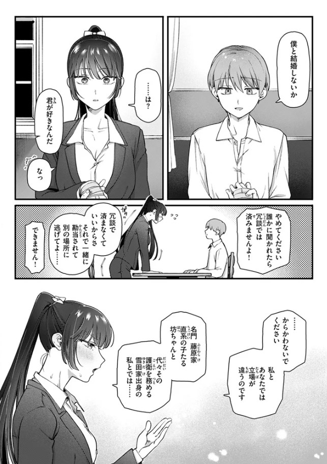 ［楓子と坊ちゃん］ゆりしましろ
