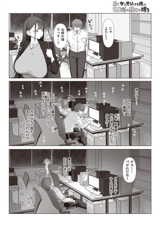 ［尻で女を見分ける俺は女上司の弱みを握る］えこひいき