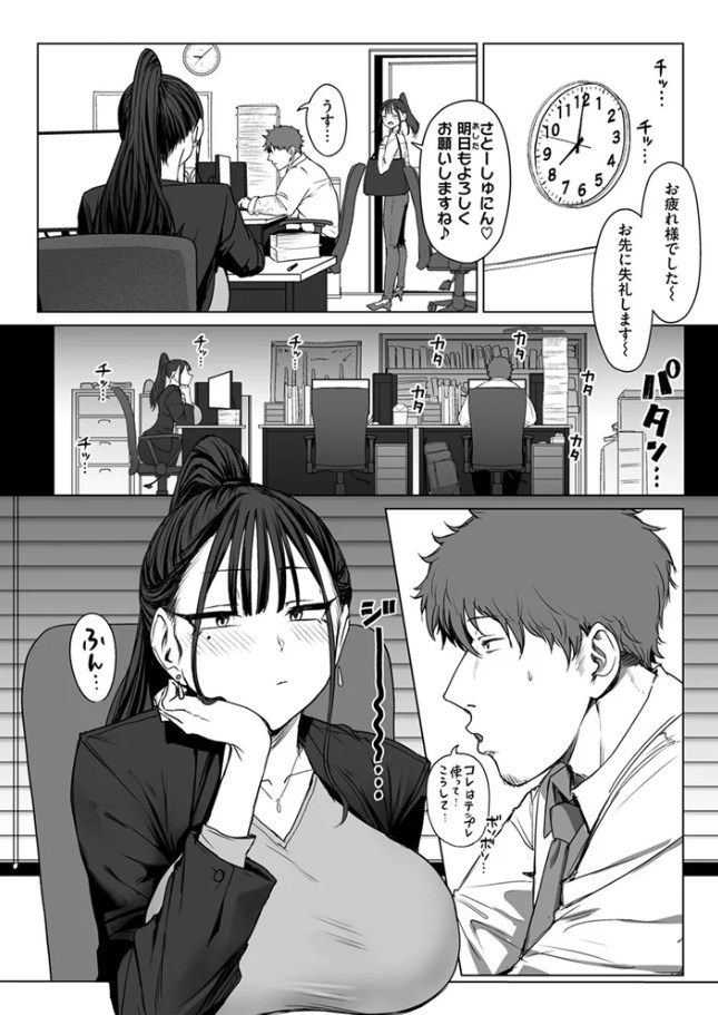 ［尻で女を見分ける俺は女上司の弱みを握る2］えこひいき