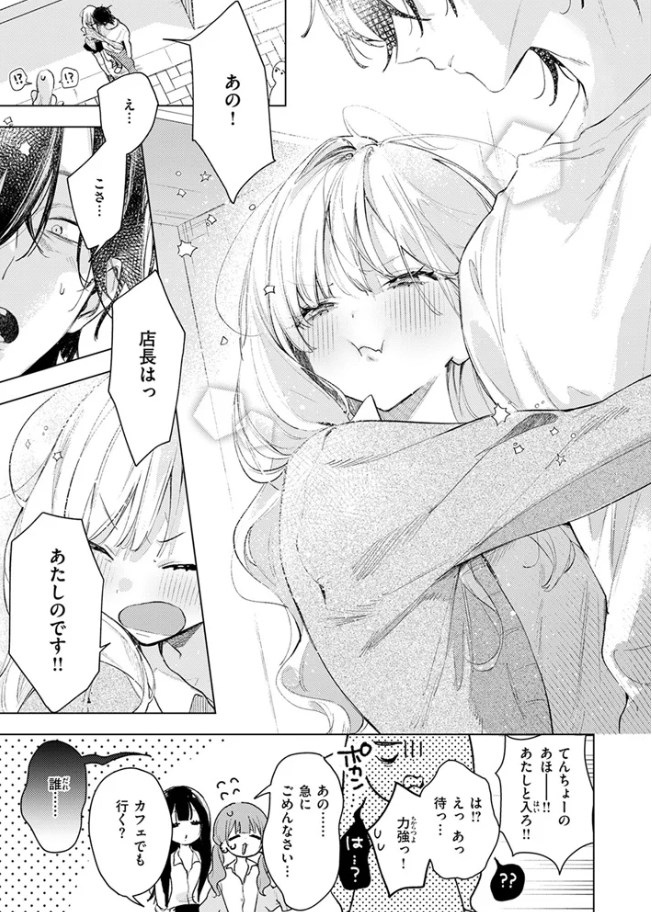 ［恋咲ちゃんにはかなわない!］ゆるた