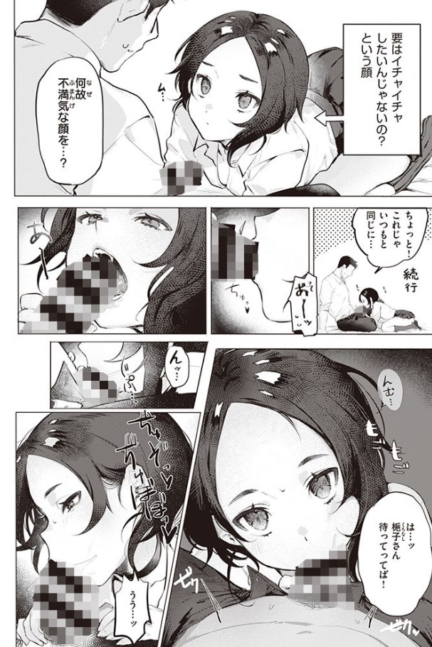 ［無口なカノジョ］肉棒魔羅ノ進