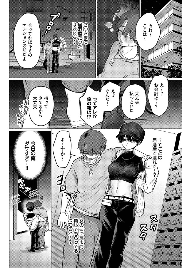 ［ノット・ボーイ・ミーツ・ガール］ハマチ