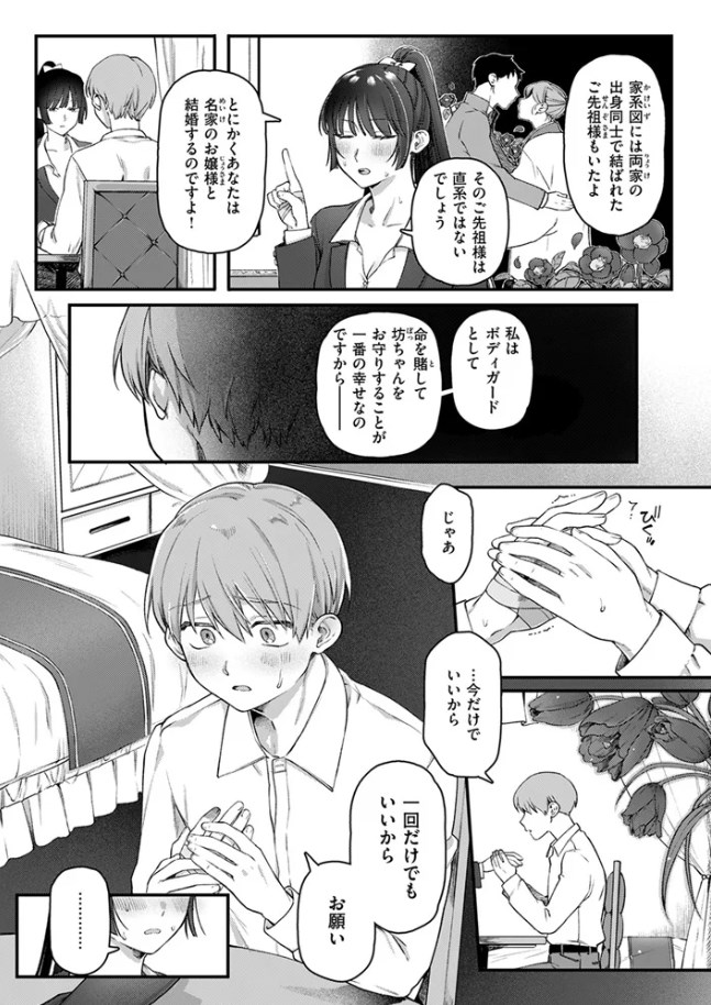 ［楓子と坊ちゃん］ゆりしましろ