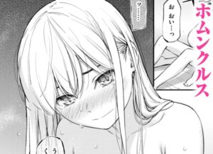 YES,My Darling［ホムンクルス］