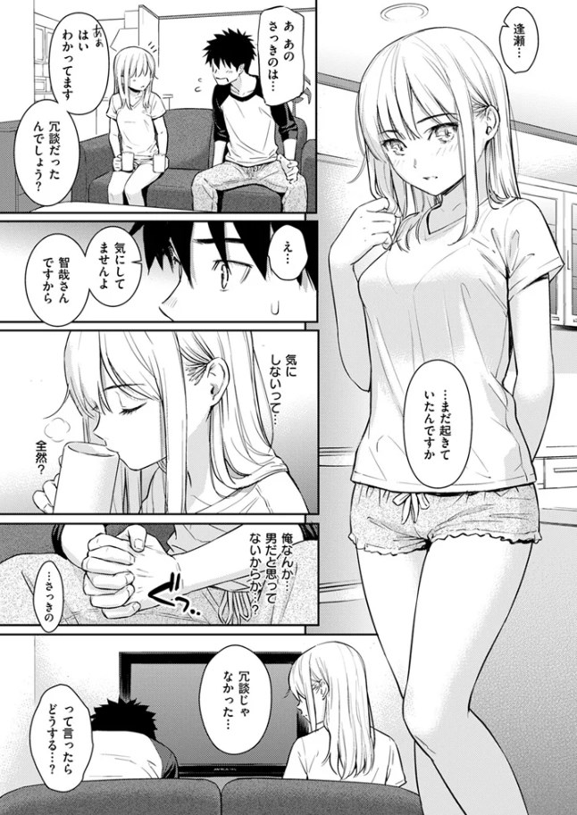 ［YES,My Darling］ホムンクルス