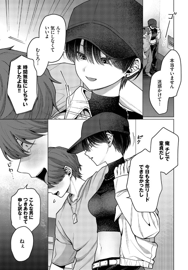 ［ノット・ボーイ・ミーツ・ガール］ハマチ