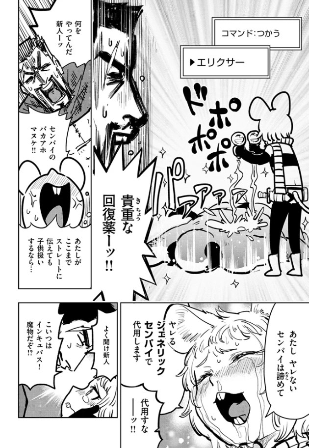 サキュバスの誘惑（火鳥）
