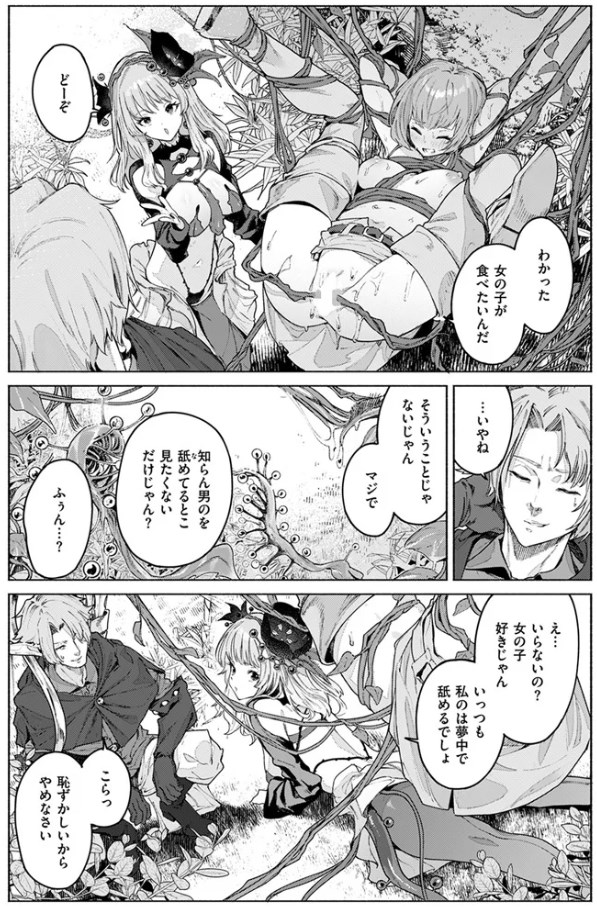 花蜜の庭（Croriin）