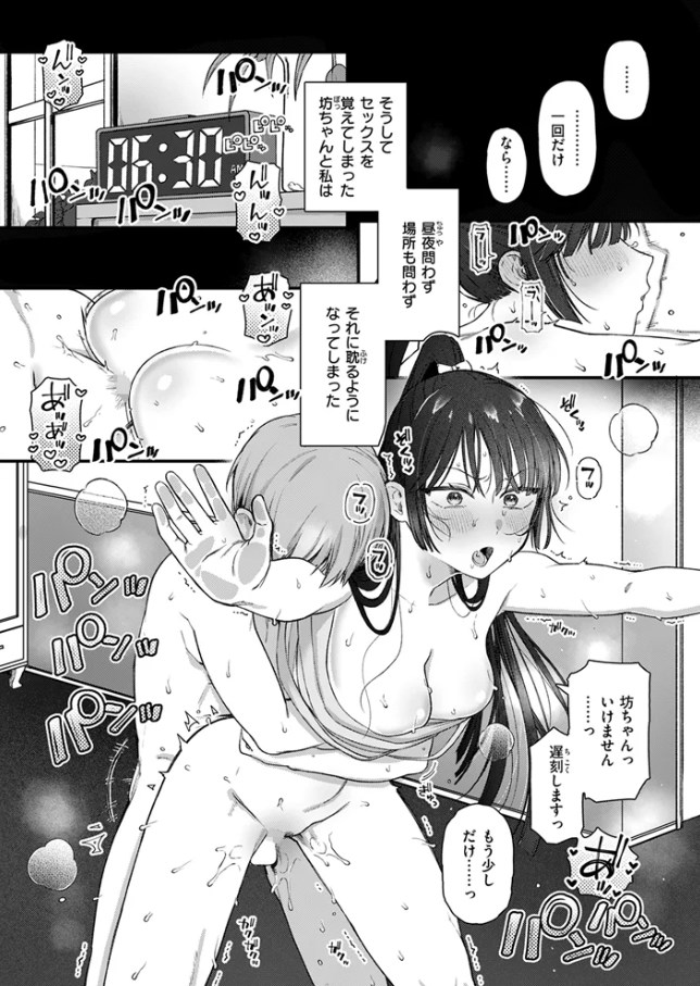 ［楓子と坊ちゃん］ゆりしましろ